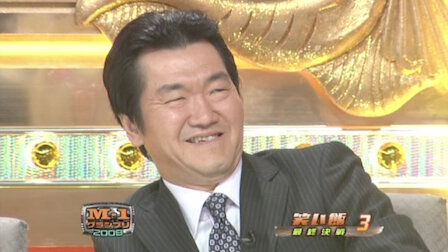 M 1グランプリ Netflix